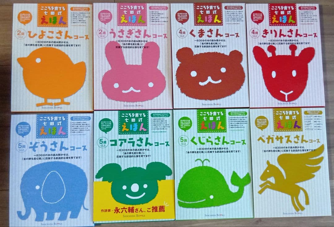 こころを育てる七田式えほん 合計48冊 七田式 こころを育てる しつけ絵本 絵本 えほん セット 2歳 3歳 4歳