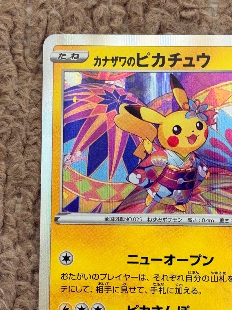 カナザワのピカチュウ 144/S-P - メルカリ