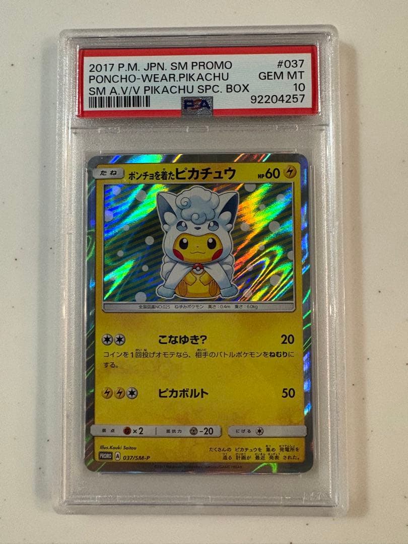 ポンチョを着たピカチュウ（アローラロコン） psa10 2026年最新】ポンチョを着たピカチュウ ロコン psa10の人気アイテム