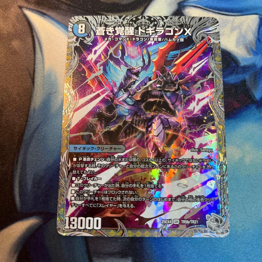 蒼き覚醒ドギラゴンX /轟く覚醒レッドゾーン・バスター - メルカリ