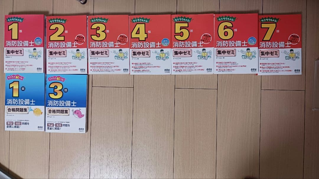 ラクラクわかる!消防設備士 集中ゼミ セット ラクラクわかる! 6類消防設備士 集中ゼミ(改訂3版) | オーム社 |本