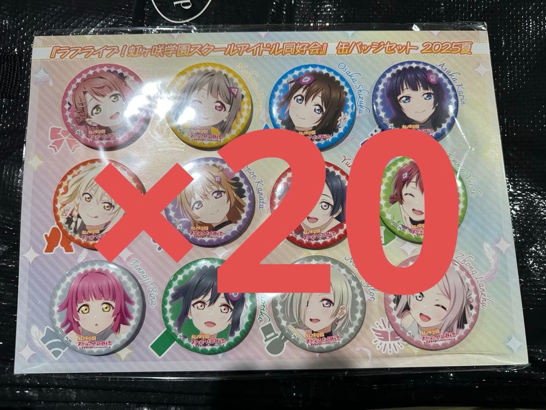 【c106】ラブライブ コミケ106 缶バッジ 虹ヶ咲 12種セット　20個 2025年8月16日(土)、17日(日)開催予定のコミックマーケット106に