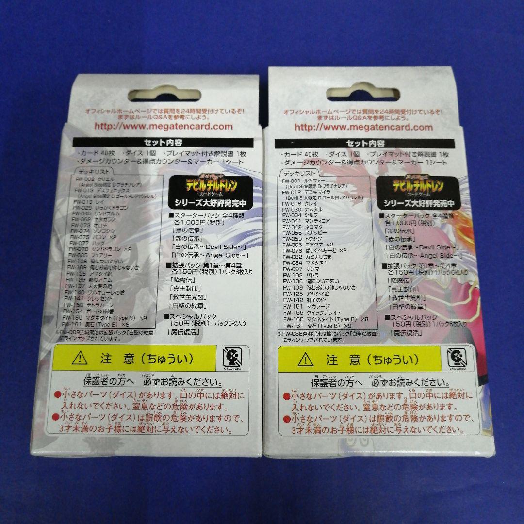 真・女神転生 デビルチルドレン カードゲーム 白の伝承 スターター