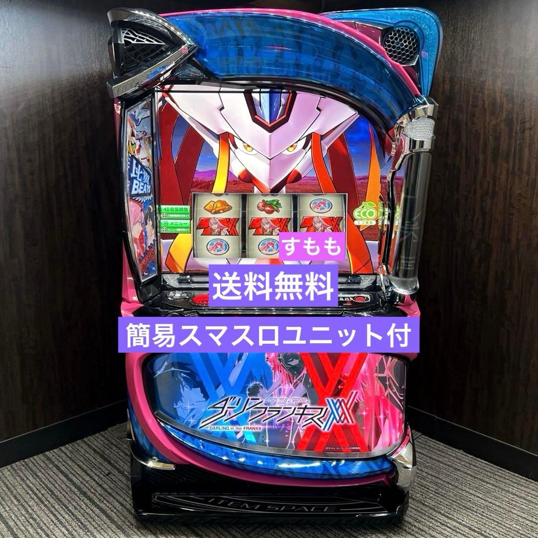 スマスロ「ダーリンインザフランキス」 送料無料 パチスロ実機