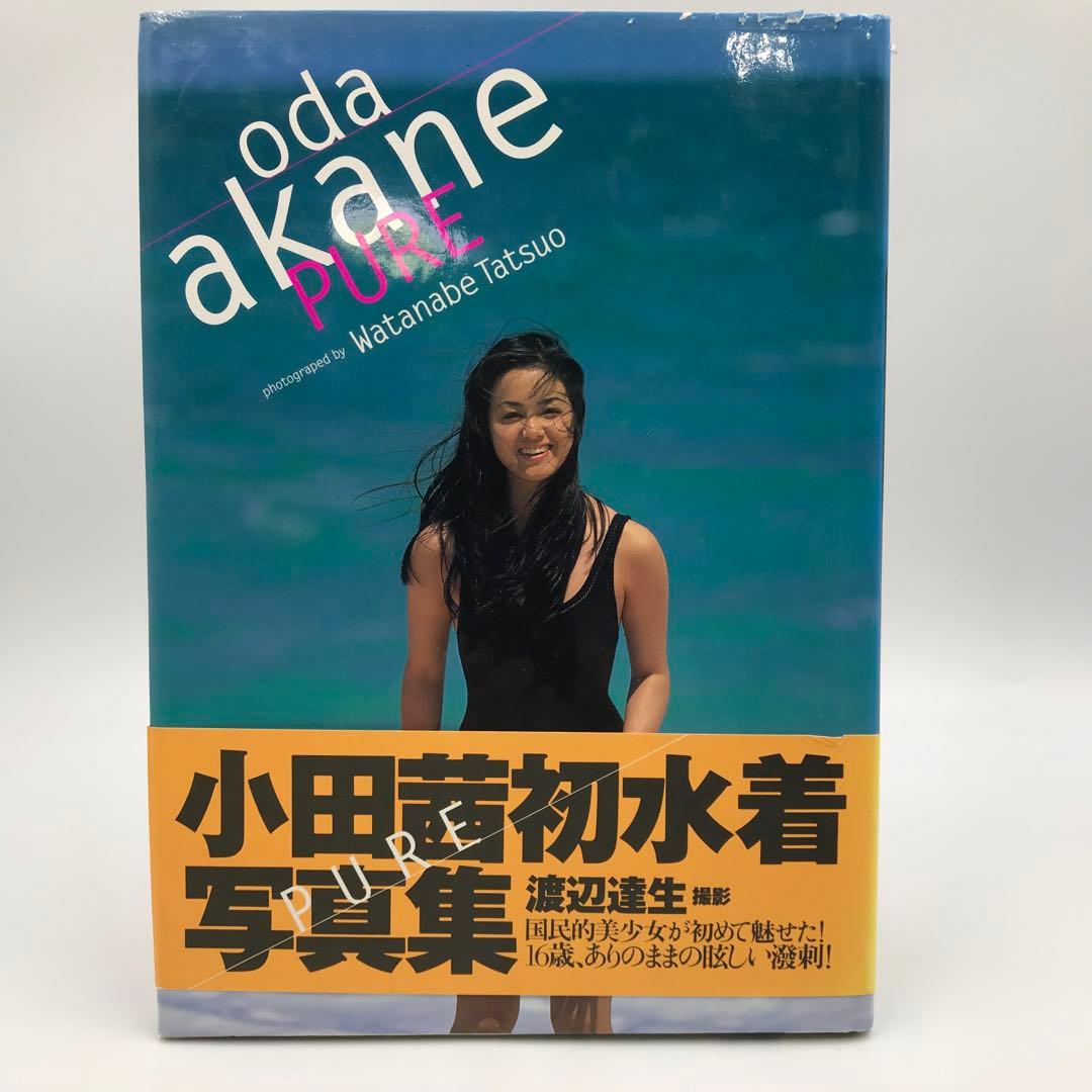 小田茜 写真集 - メルカリ