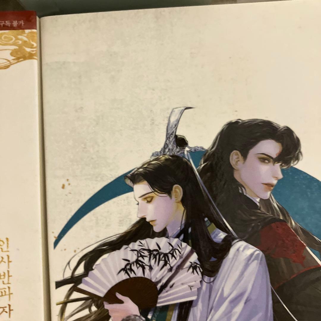 人渣反派自救系統 韓国版 - メルカリ