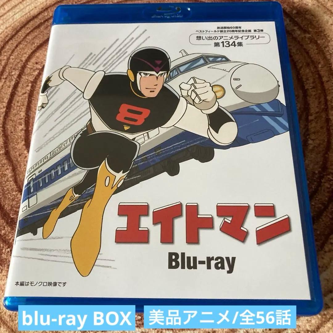 エイトマンblu-ray〈2枚組〉/アニメ エイトマン Blu-ray ブルーレイ 想い出のアニメライブラリー 第134集