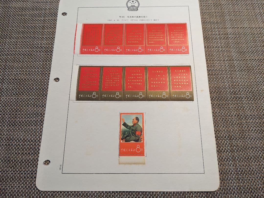 【彦ちゃん】中国切手 文1 W1 1967年 郵趣 ヒンジ跡あり 彦ちゃん様専用】中国切手 文1 W1 1967年 郵趣 ヒンジ跡あり - メルカリ