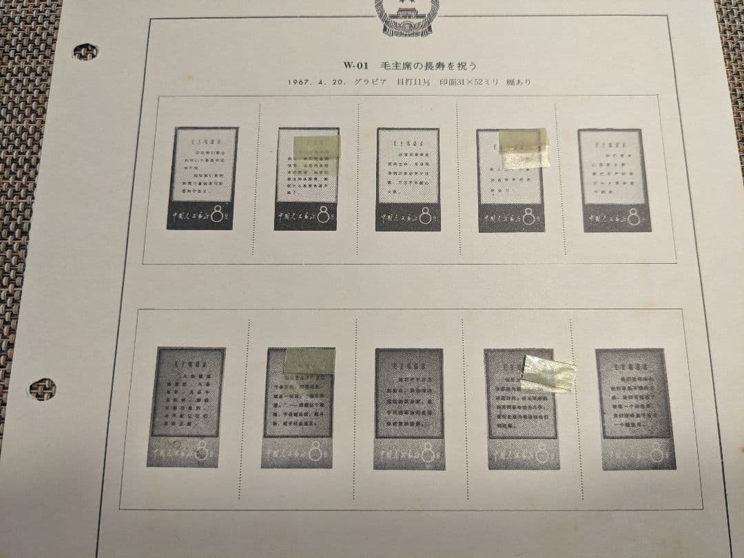 彦ちゃん様専用】中国切手 文1 W1 1967年 郵趣 ヒンジ跡あり - メルカリ