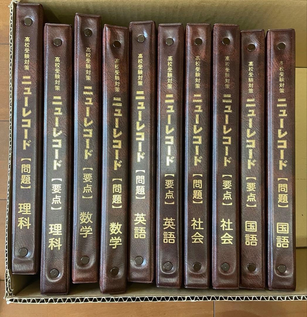 ニューレコード学習教材(基礎) 東京書籍】 教科書教材 理科