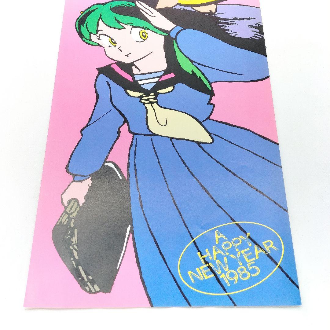 当時物 うる星やつら 週刊少年サンデー 販促ポスター セーラー服 1985