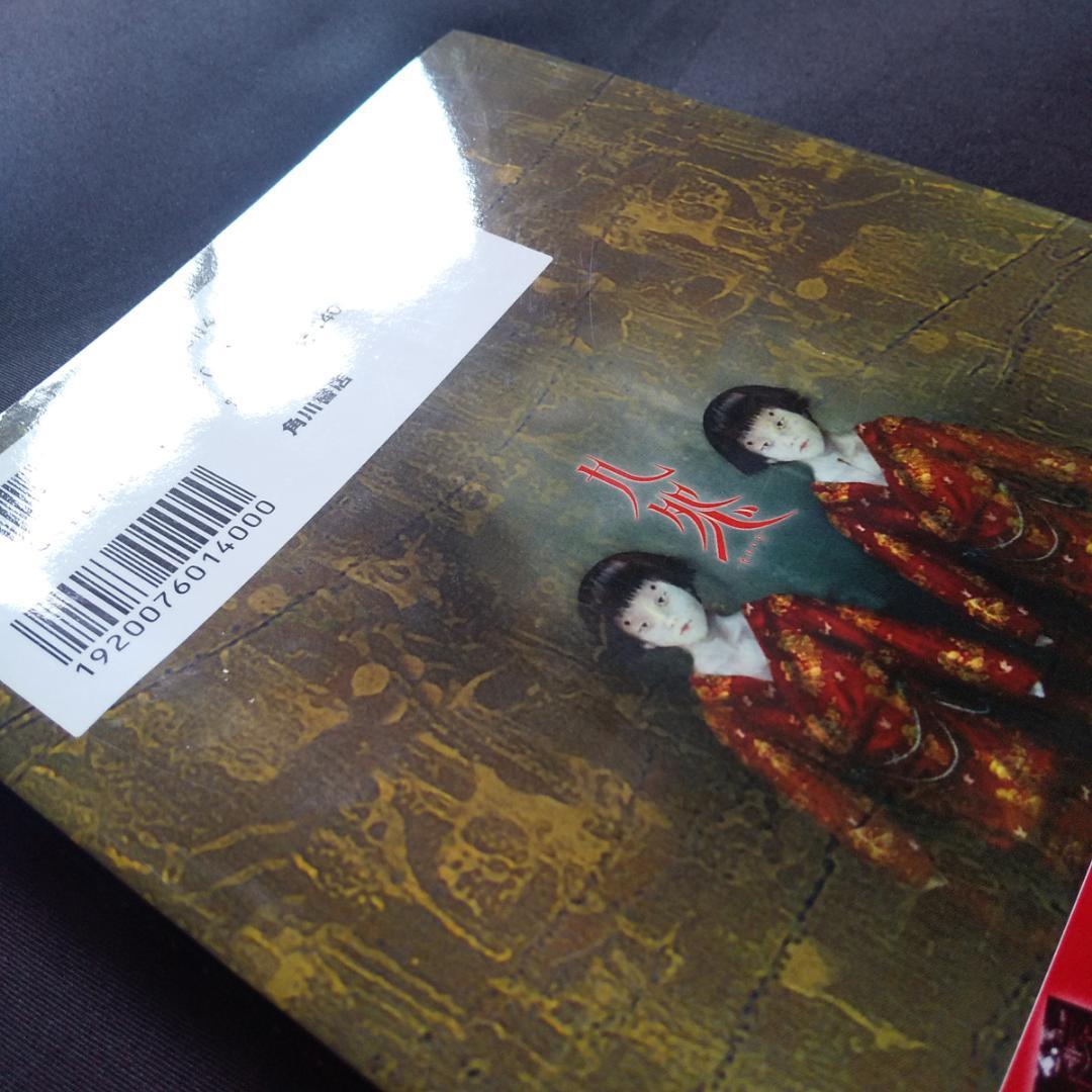 超プレミア書籍】＊ 九怨 kuon - 公式完全攻略絵巻 フロムソフトウェア