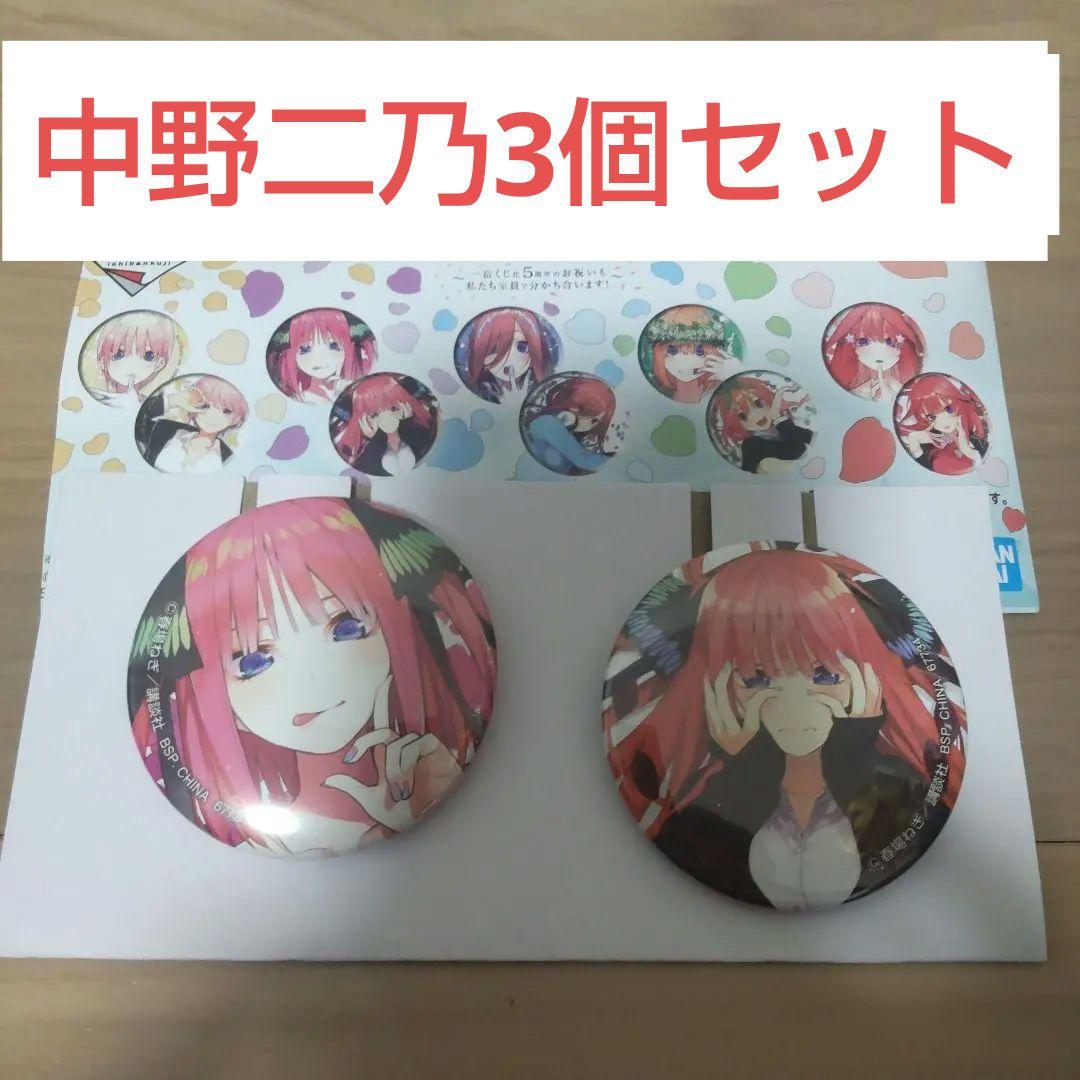 五等分の花嫁1番くじ 缶バッジ 中野二乃 - メルカリ