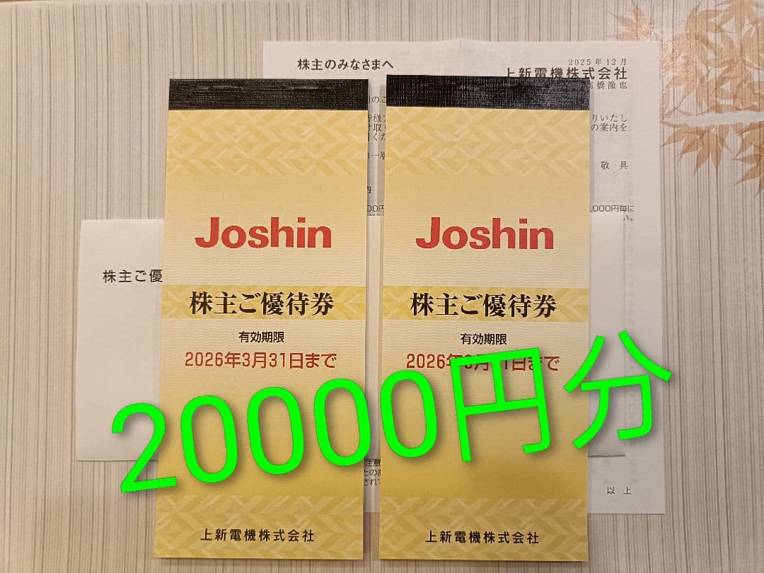 Joshin ジョーシン 上新電機 株主優待2冊(20000円分) - メルカリ