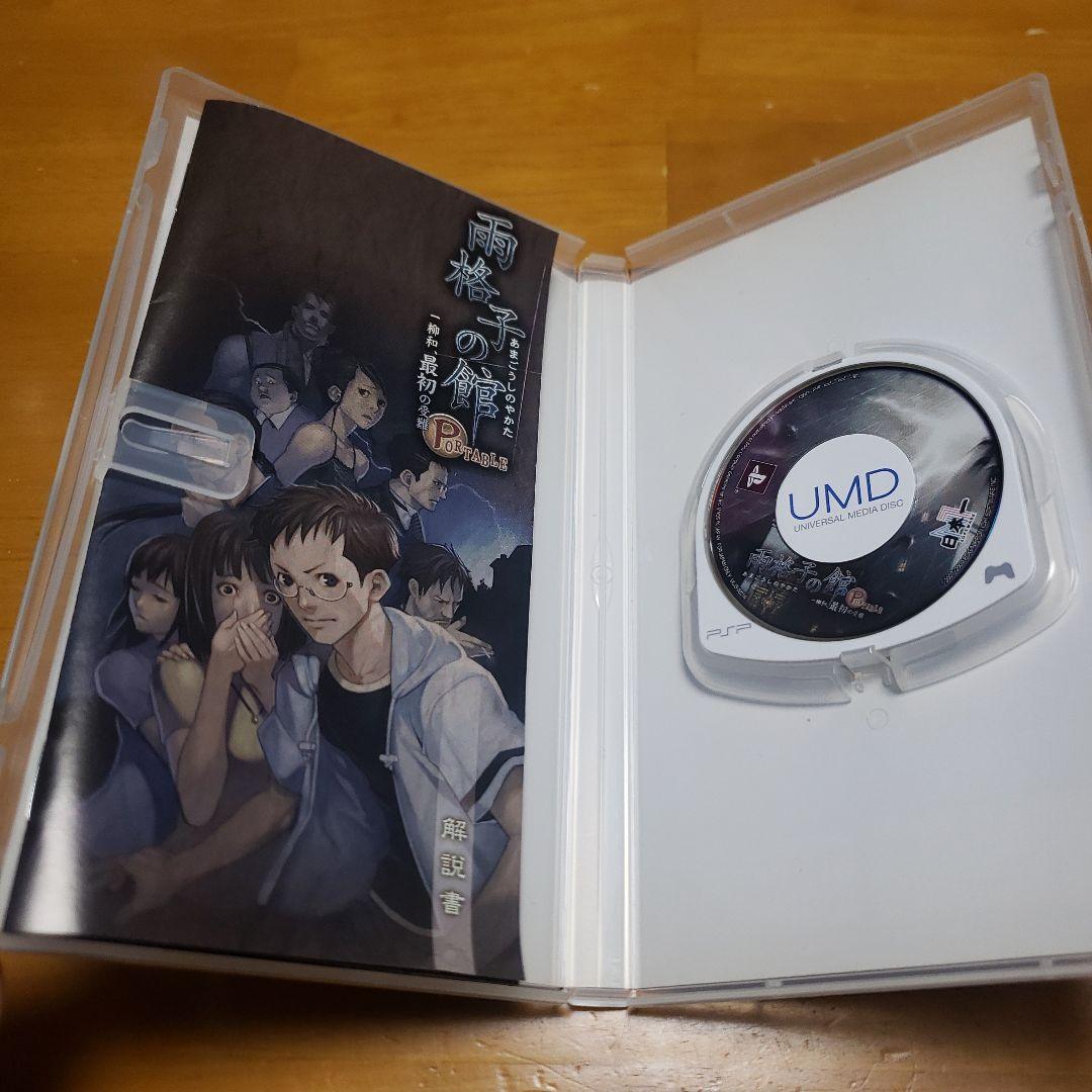 PSP雨格子の館&奈落の城&氷の墓標 PORTABLE シリーズ3作まとめ売り