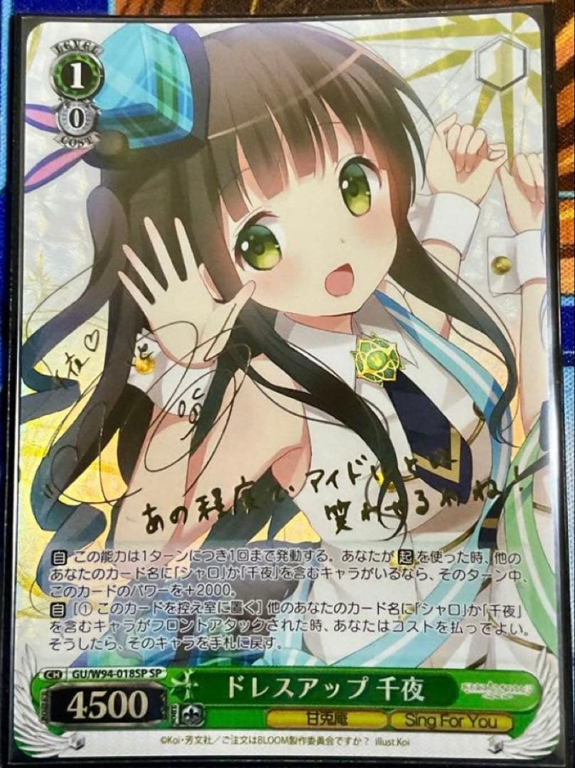 ドレスアップ 千夜 サイン入り SP ドレスアップ 千夜(サイン入り) 販売 | ご注文はうさぎですか？ Re