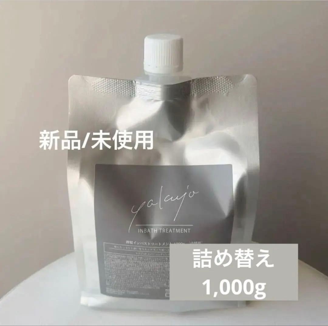 【新品/未使用】ヤクジョ 潤髪インバストリートメント 詰め替え1000g ヤクジョ潤髪インバストリートメント｜ヤクジョ ブランドサイト