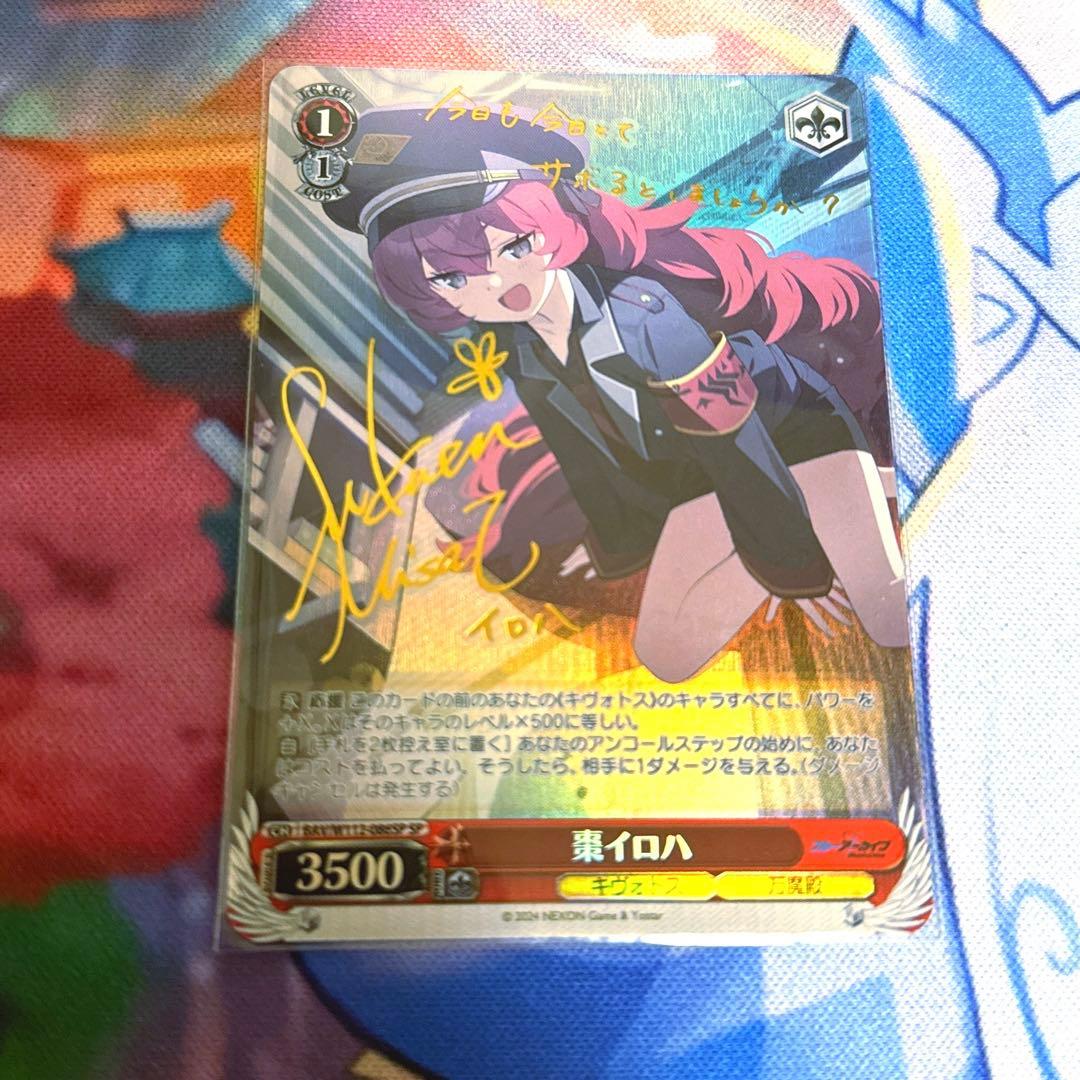 ブルーアーカイブ ヴァイスシュヴァルツ SP 棗イロハ サイン - メルカリ