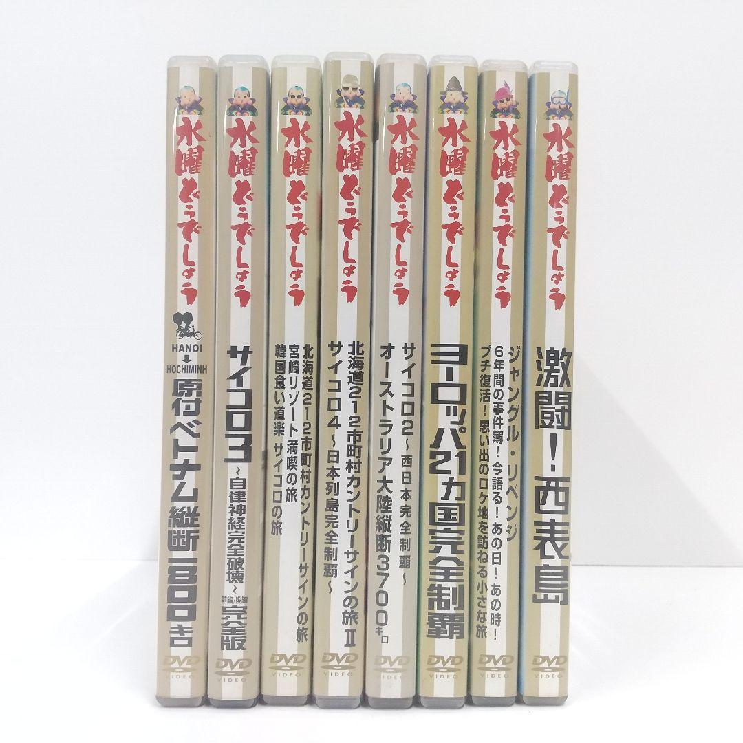 DVD8巻セット 水曜どうでしょう 大泉洋 水曜どうでしょうDVDコレクション入荷してるよ #水曜どうでしょう