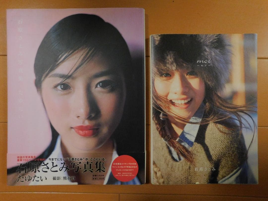 石原さとみ 写真集 2冊 たゆたい moi モア 美女 水着 下着 - メルカリ
