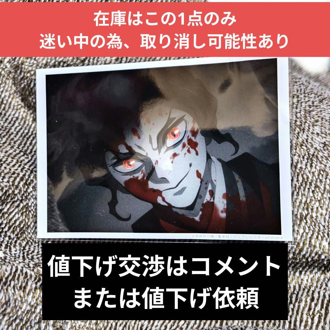 鬼滅の刃 ランダムブロマイドくじ ufotable 刀鍛冶の里 平安 鬼舞辻無惨 販売終了まであと『6時間』】 テレビアニメ「鬼滅の刃」刀鍛冶の里編