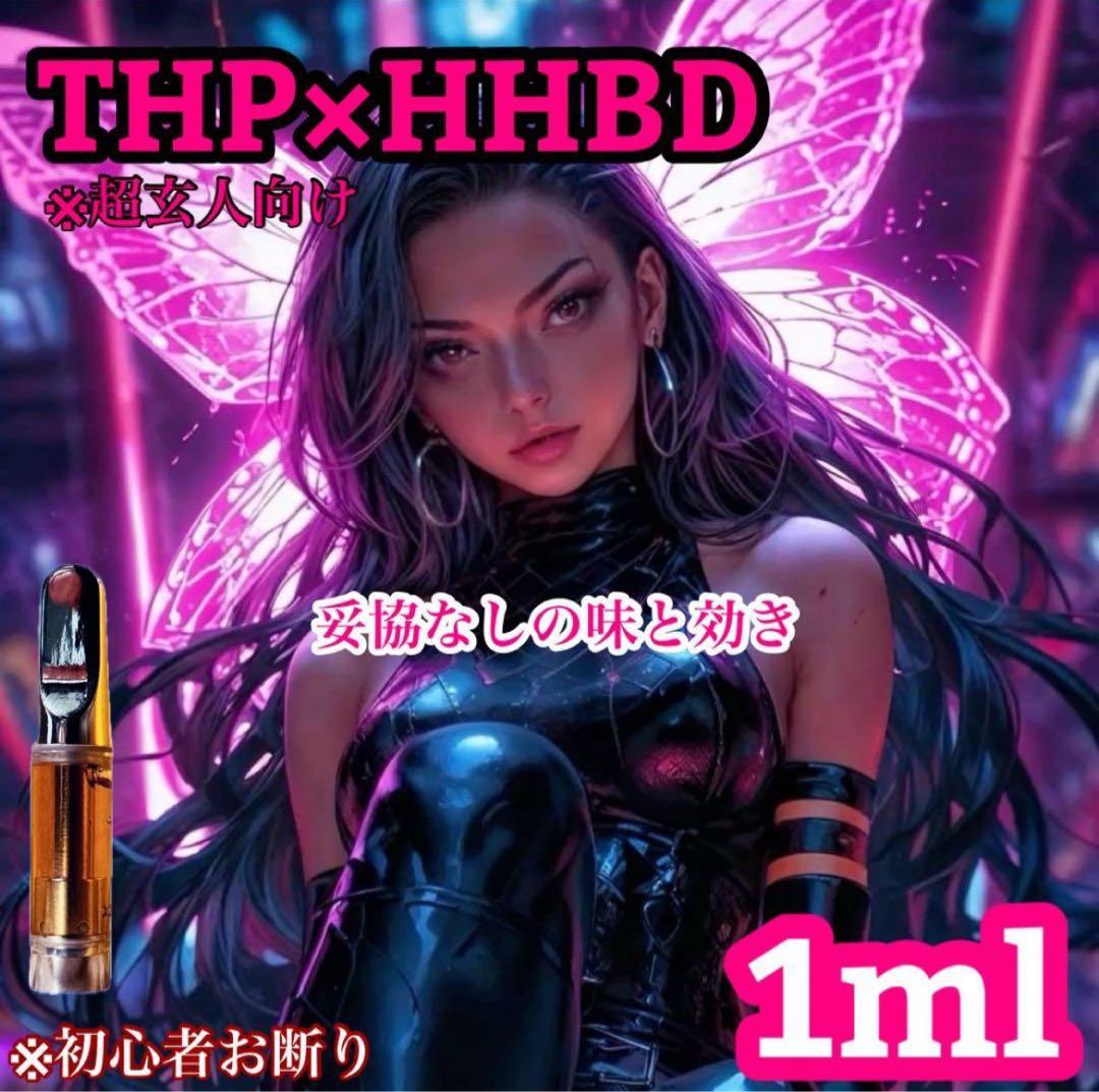 THP×HHBD リキッド　1m CBD CBN CRDH CRDP hhbd 新商品】HHBD リキッド1ml CRDH H4CBH CBN CBD THP - メルカリ