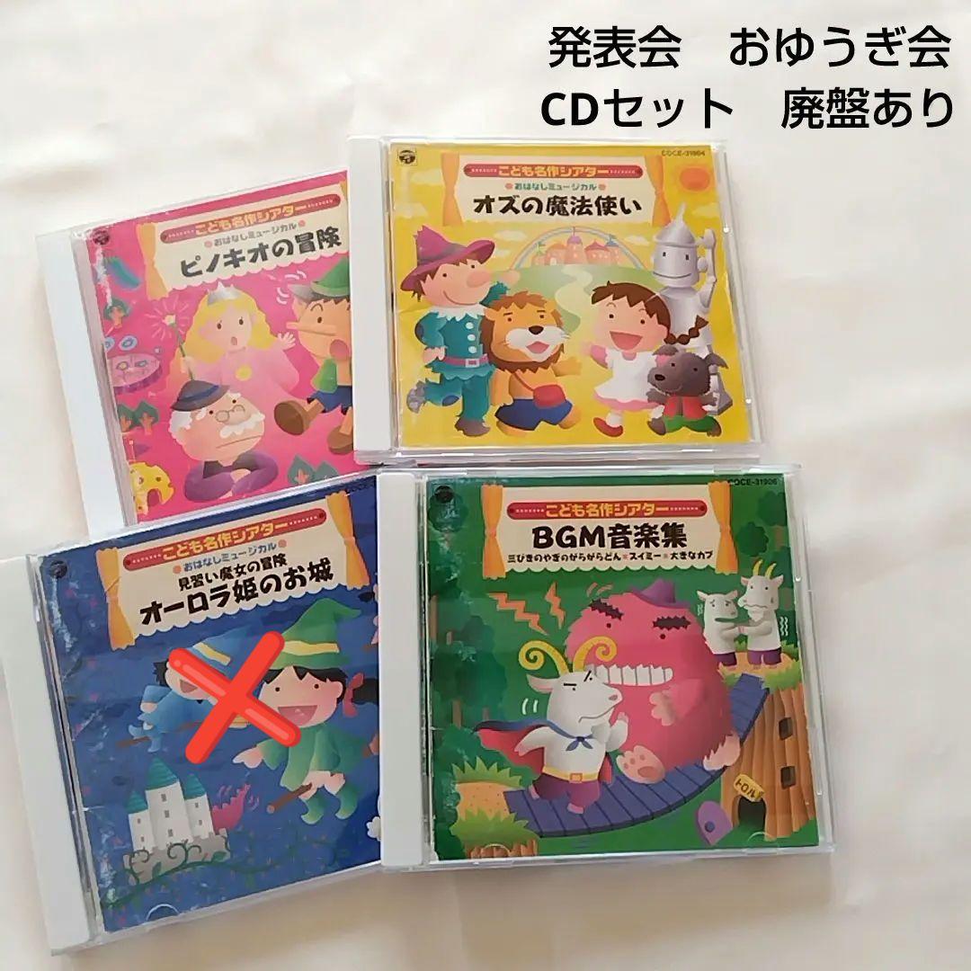 発表会・おゆうぎ会用CD こども名作シアター～おはなしミュージカル