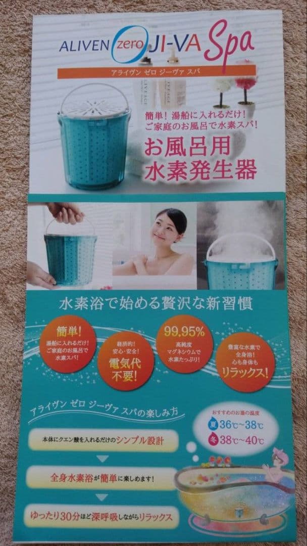 風呂 アライヴィンゼロジーヴァ水素スパ