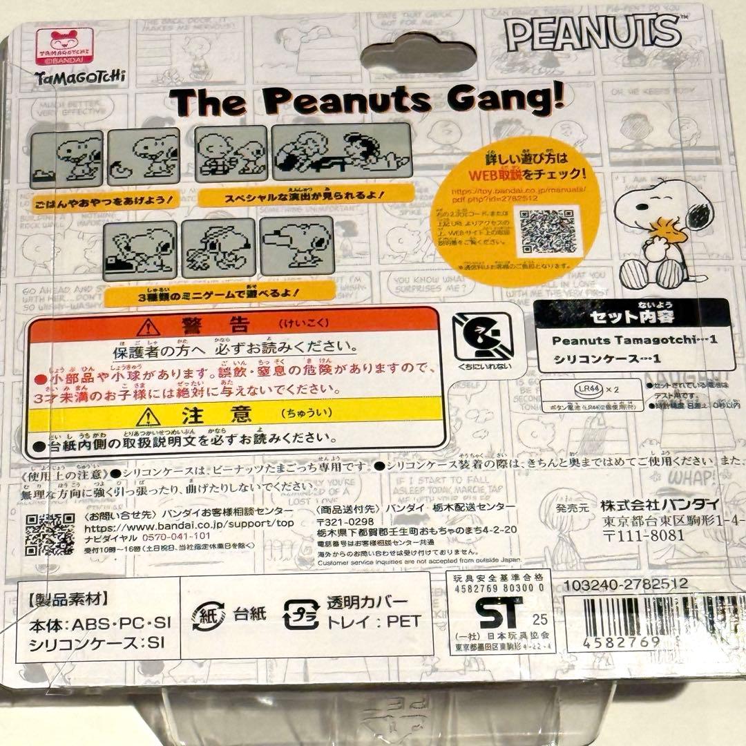 新品未開封 バンダイ Peanuts たまごっち スヌーピー SNOOPY ③ - メルカリ