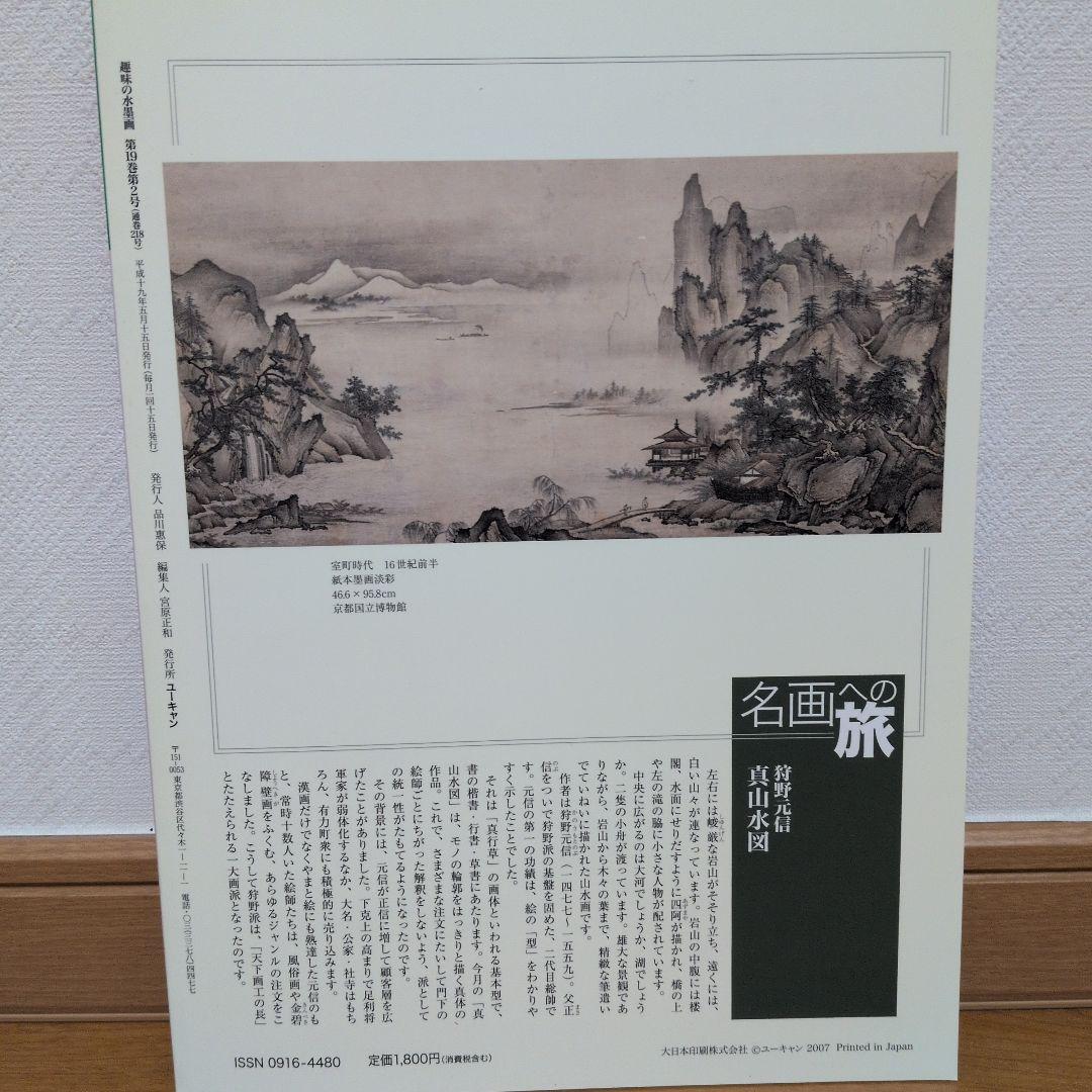 おまとめOK）趣味の水墨画 2007年6月号 - メルカリ