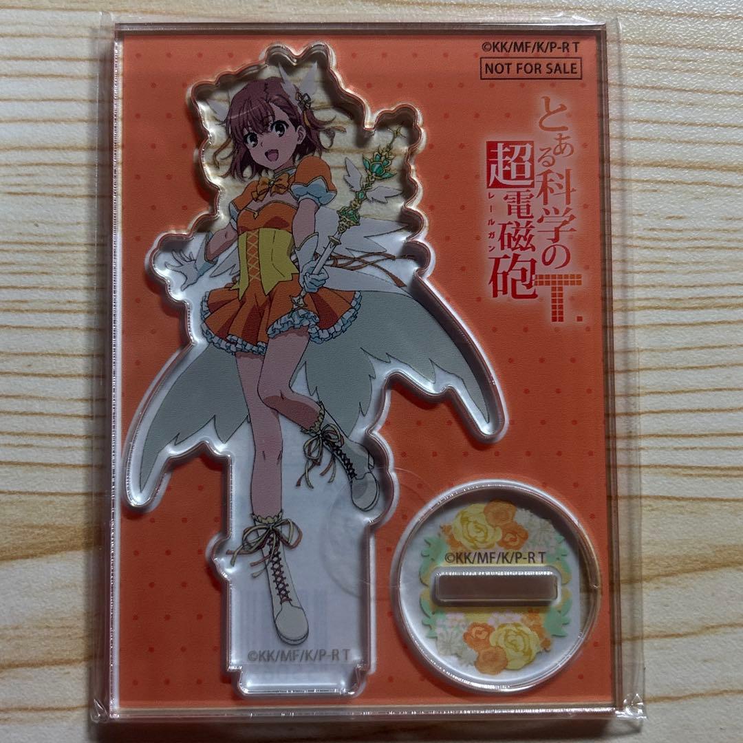 とある とある科学の超電磁砲 御坂美琴 アクスタ 非売品 特典 魔法少女