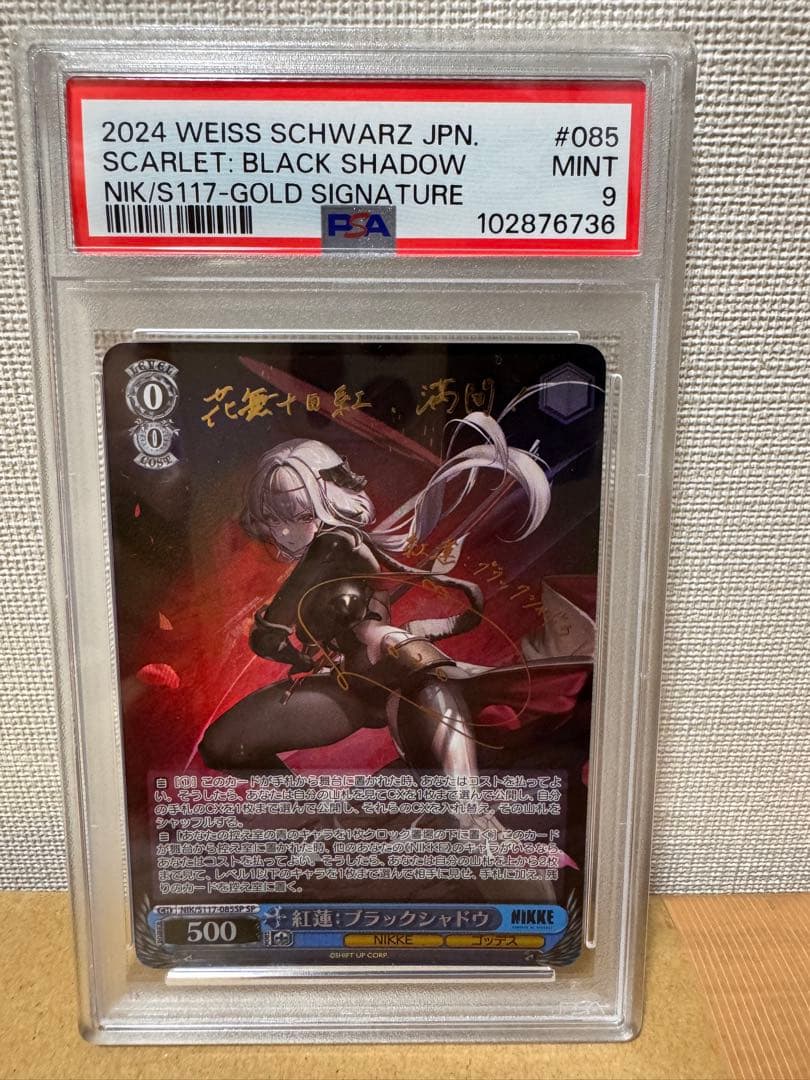 【PSA9】紅蓮　ブラックシャドウ　サイン入り #085 ヴァイスシュヴァルツ NIKKE 紅蓮：ブラックシャドウ NIK/S117-085EX