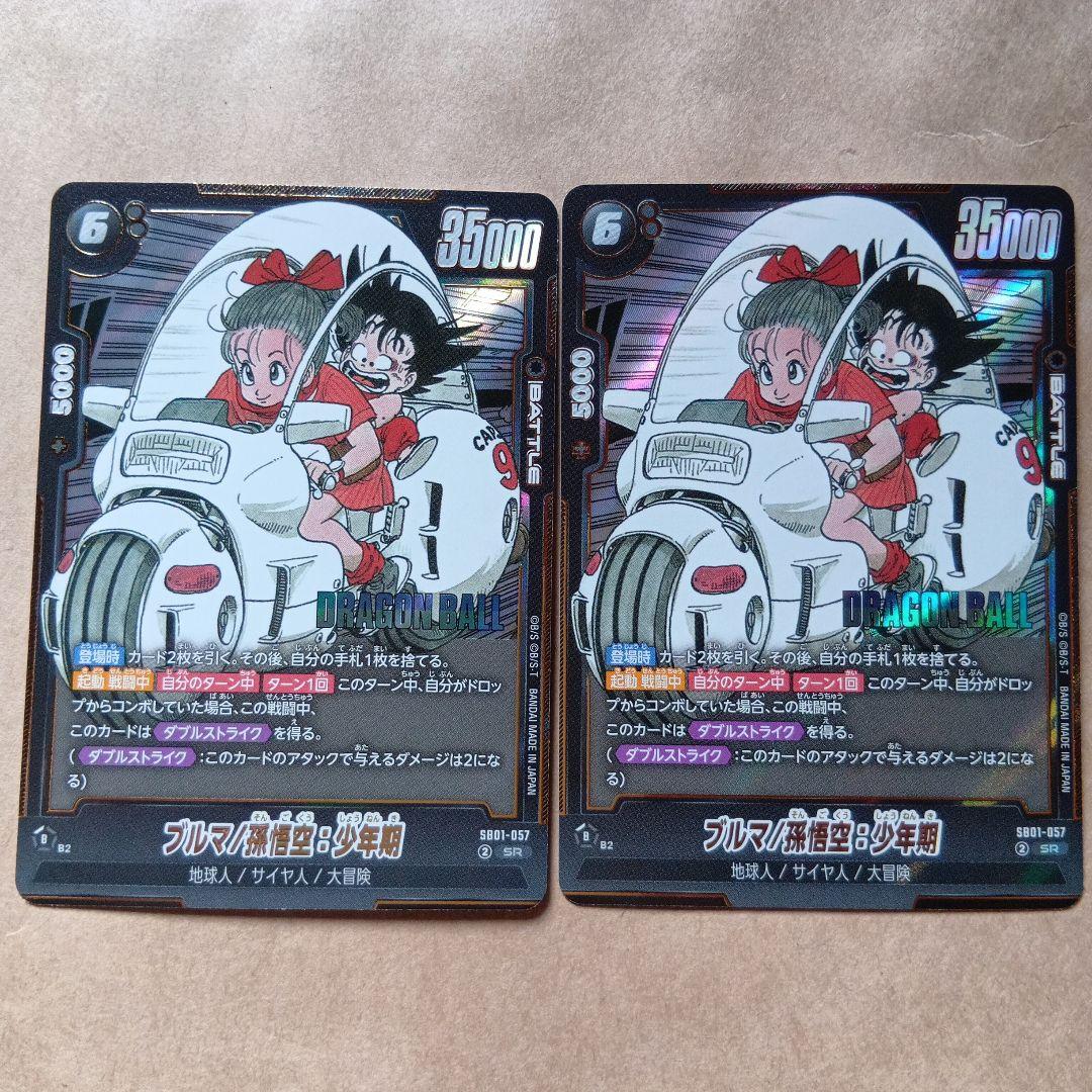 ブルマ / 孫悟空 少年期 SR 2枚セット - メルカリ