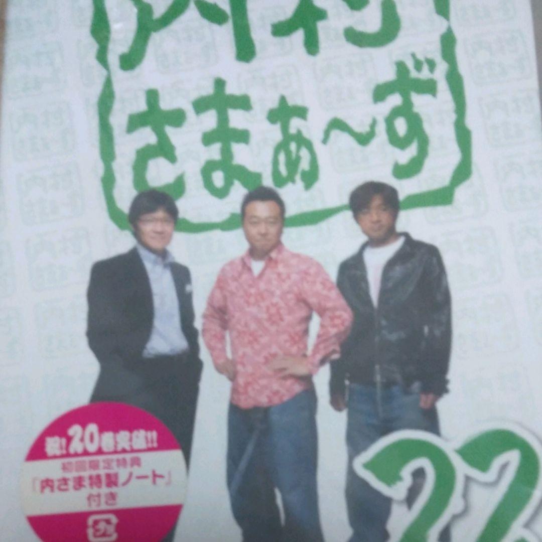 【送料無料】内村さまぁ～ず vol.22/初回限定特典付/内村光良/さまぁ～ず Aniplex：内村さまぁ～ず vol.22