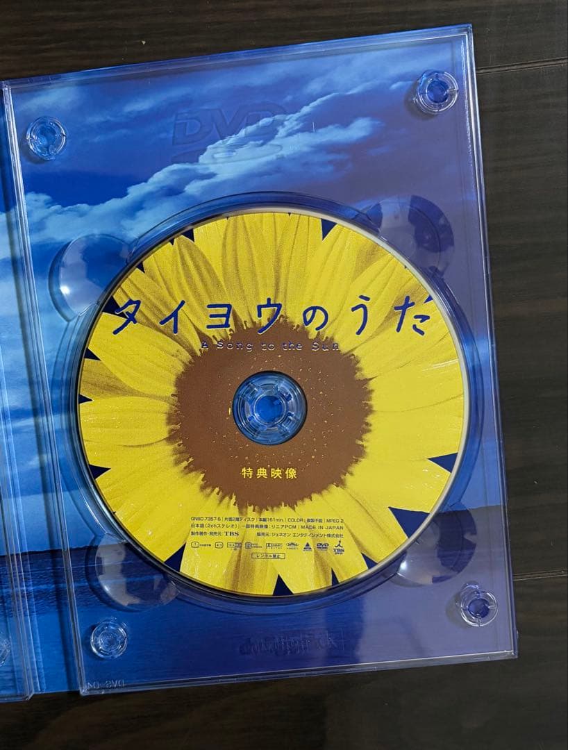 タイヨウのうた DVD 6枚組 - メルカリ