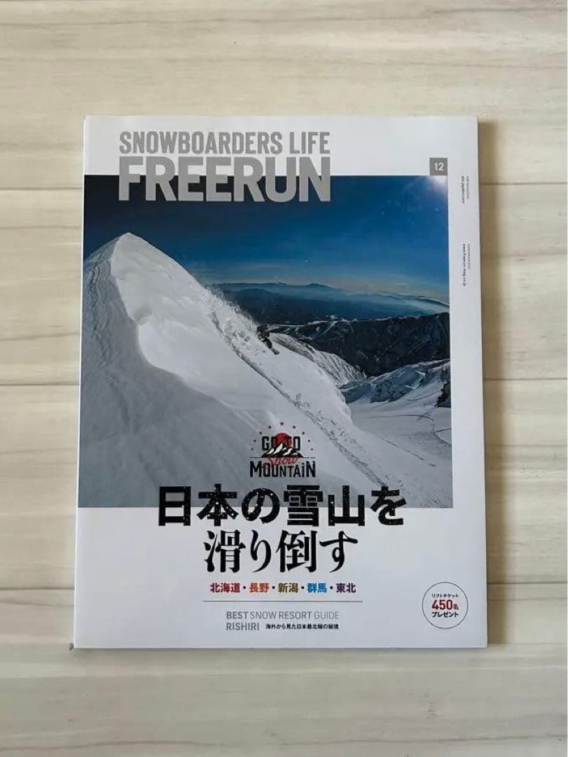 スノボ雑誌フリーラン'17年12月号-'24年12月号 - メルカリ