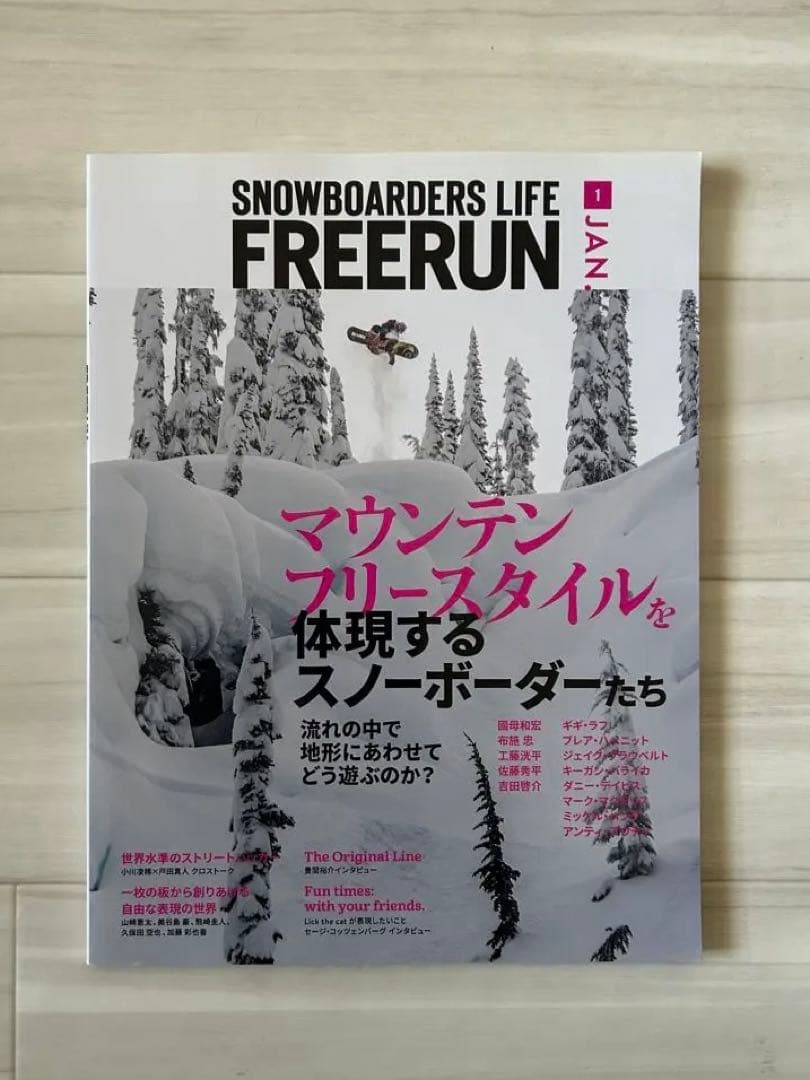 スノボ雑誌フリーラン'17年12月号-'24年12月号 - メルカリ