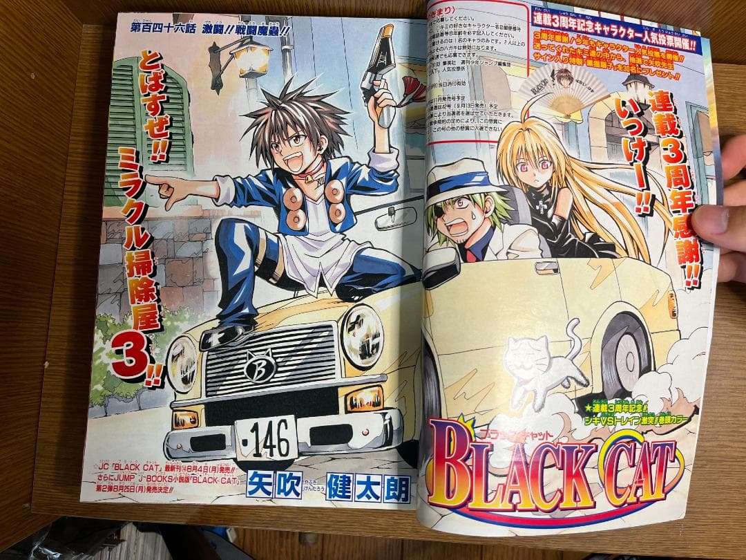 週刊少年ジャンプ2003年 36号 デスノート