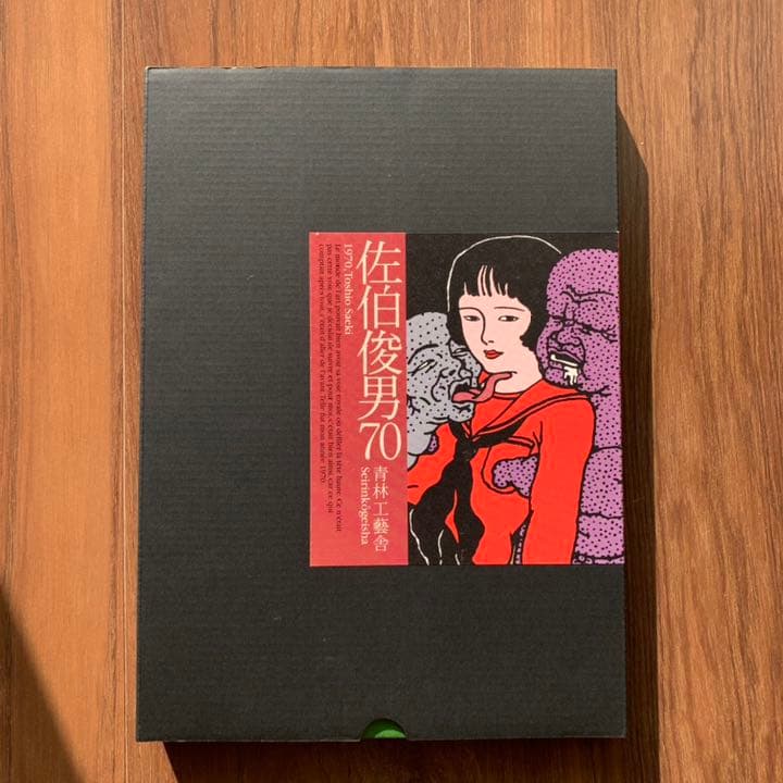 佐伯俊男70 - メルカリ