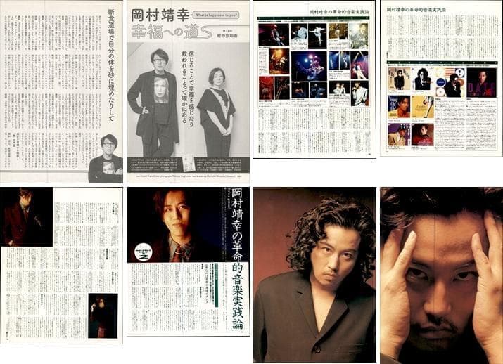 岡村靖幸 雑誌 切り抜き 250P ◇貴重！インディーズ～／ほぼページ欠け