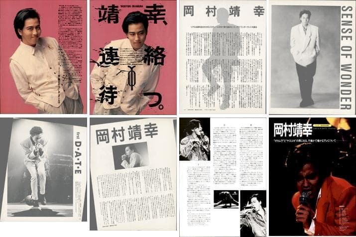 岡村靖幸 雑誌 切り抜き 250P ◇貴重！インディーズ～／ほぼページ欠け