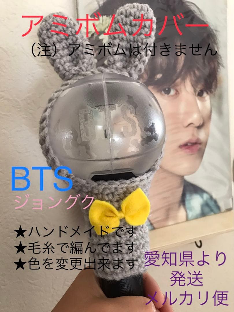 アミボムカバー BTS ジョングク うさぎ - メルカリ