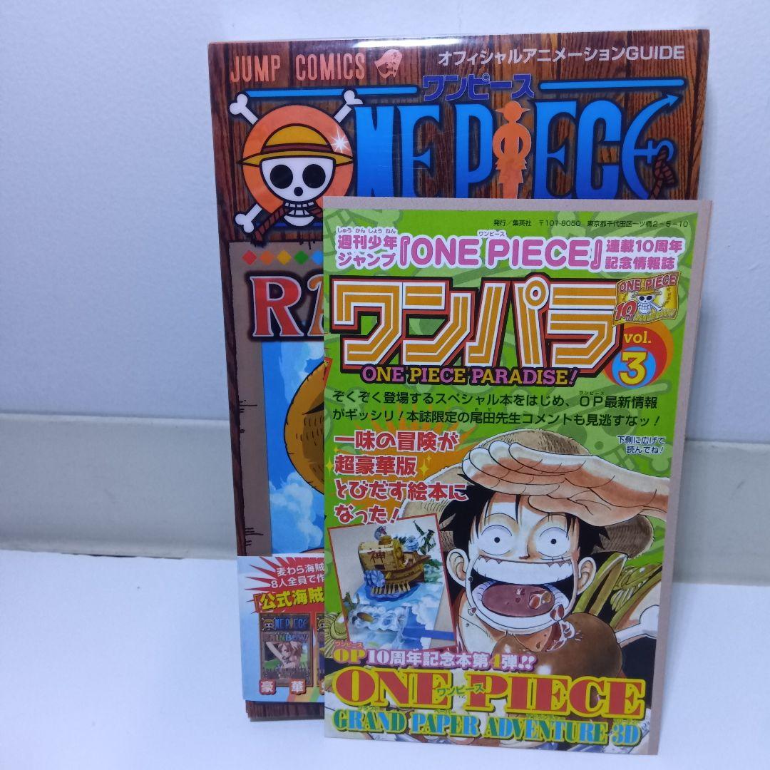 初版帯冊子】ONE PIECE オフィシャルアニメーションガイド レインボー