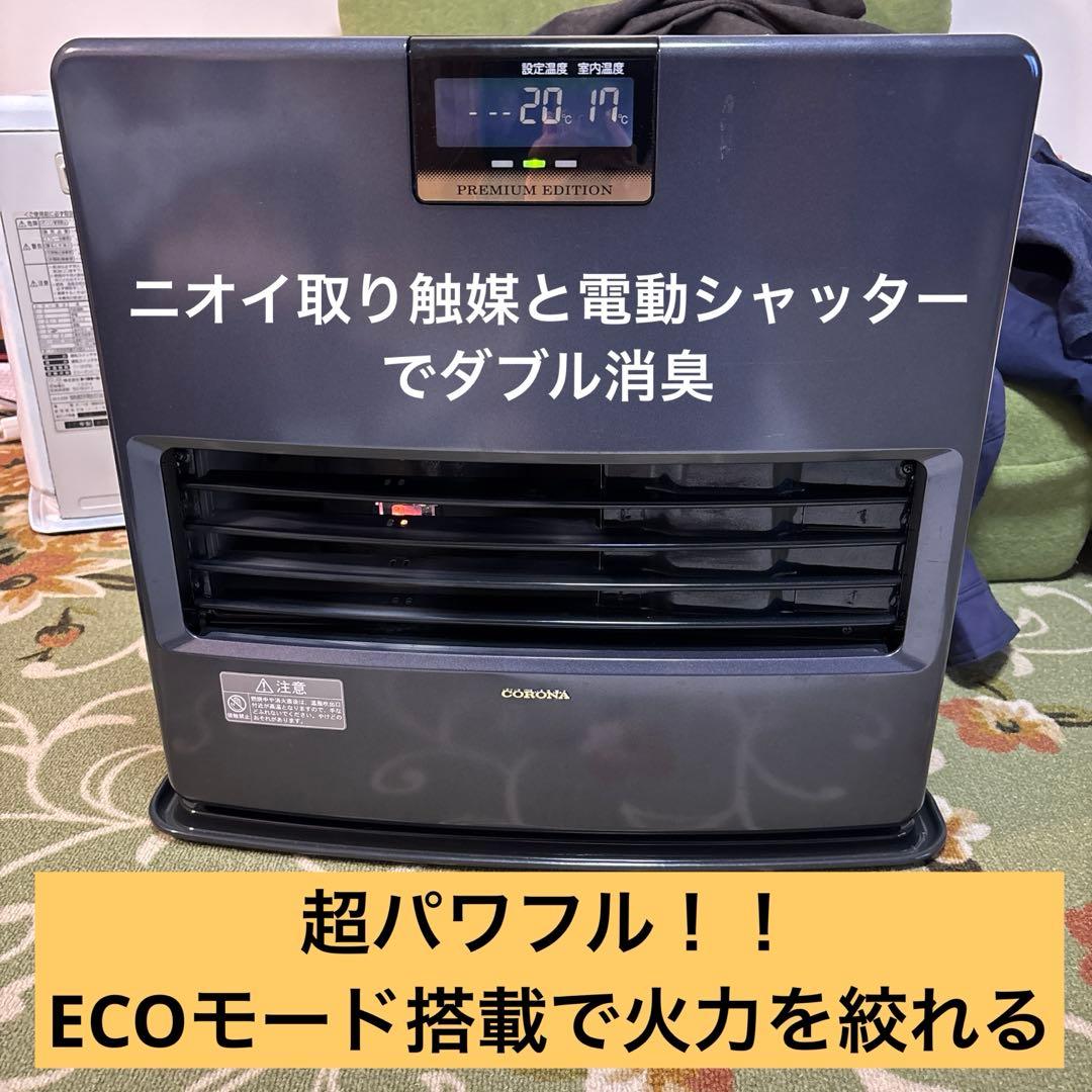 【まだまだ続く寒い毎日に】コロナ石油ファンヒータープレミアムエディション コロナ 石油ファンヒーター 木造15畳 コンクリ20畳 FH-ST57BYA4 Amazon