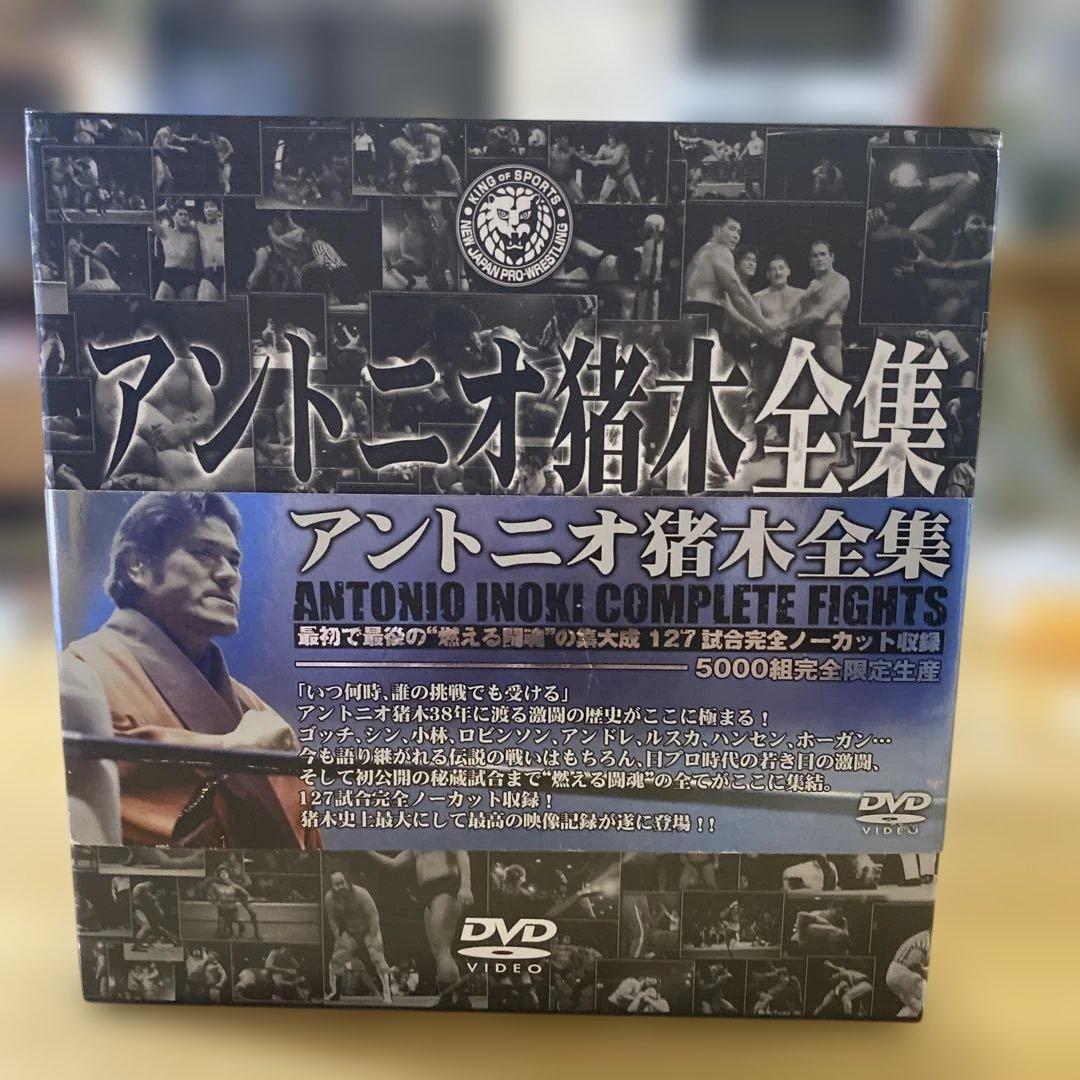 アントニオ猪木全集 DVD アントニオ猪木全集 (5000セット限定) DVD｜Yahoo!フリマ（旧PayPay