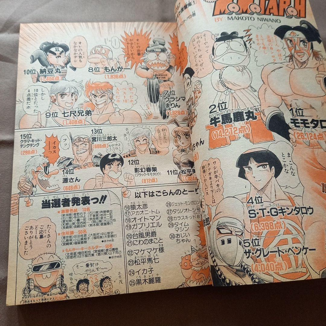 当時物美品】週刊 少年 ジャンプ 1988年48号 漫画 アニメ - メルカリ