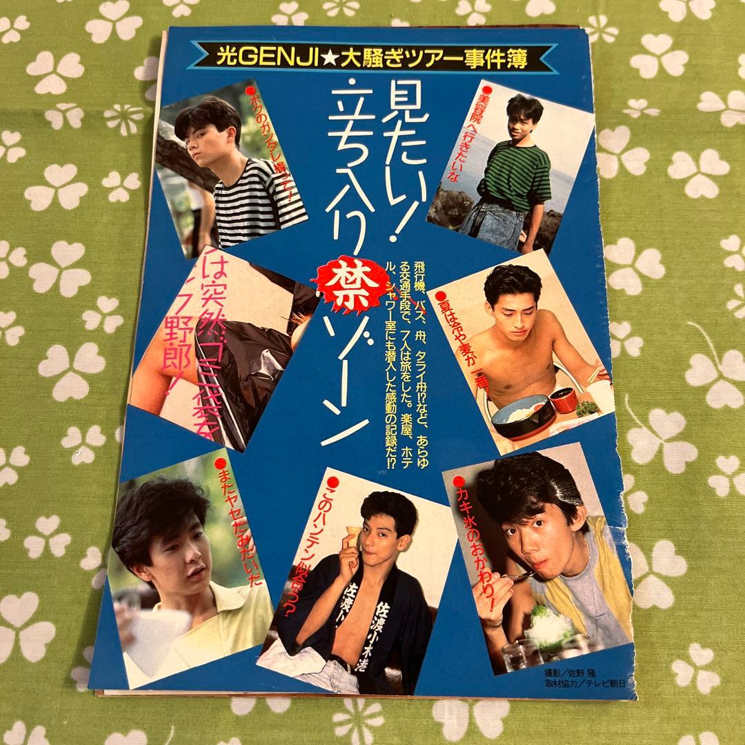 光GENJI 雑誌切り抜きF - メルカリ