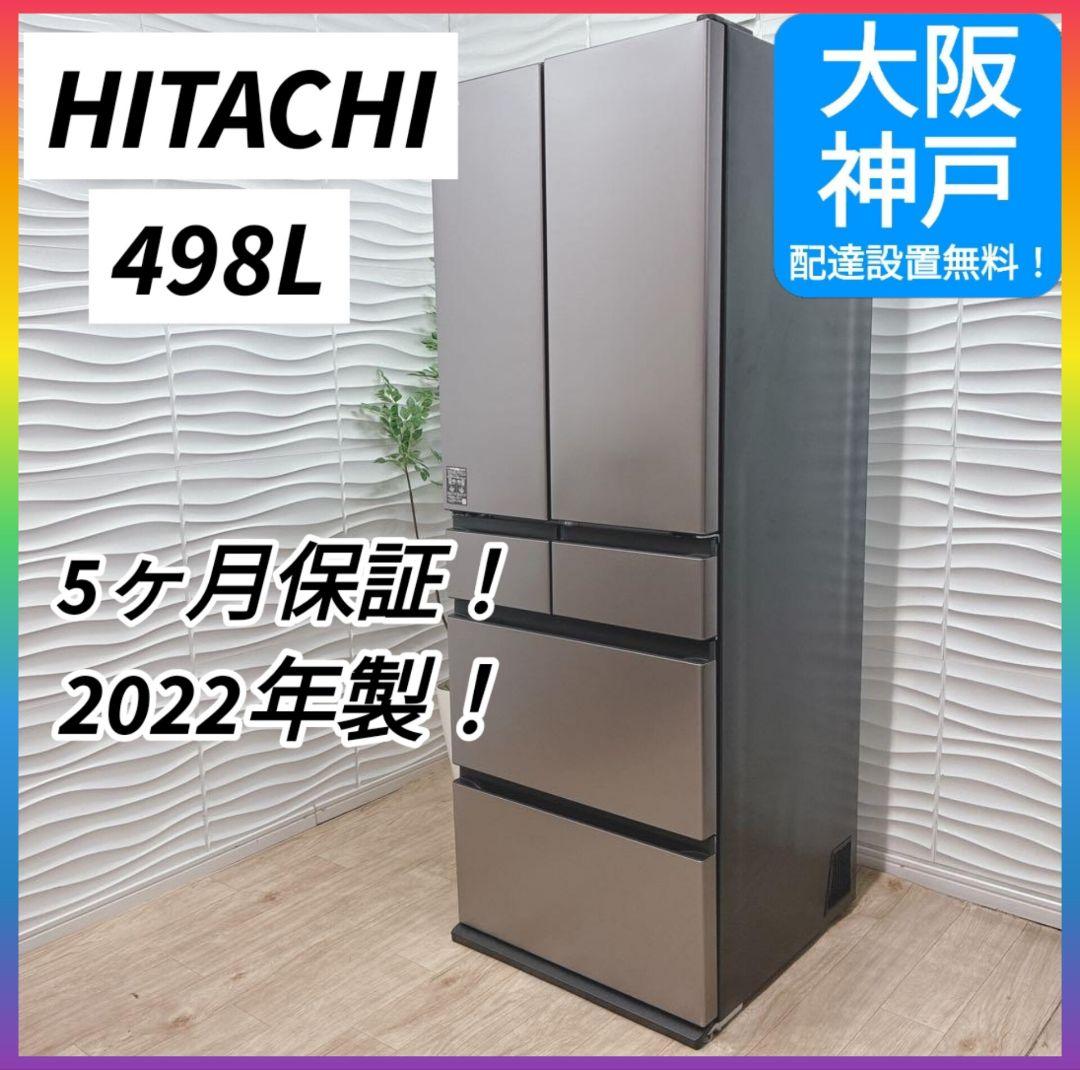 美品！◇大阪府 神戸市 配達料無料！動作保証5ヶ月◇日立2022年冷蔵庫◇日本製 ◇大阪府 神戸市 配達料無料！動作保証5ヶ月！◇美品！◇2022年製