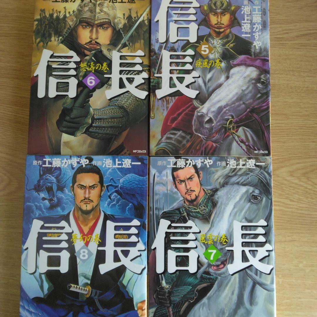 信長 全巻セット 池上遼一 - メルカリ