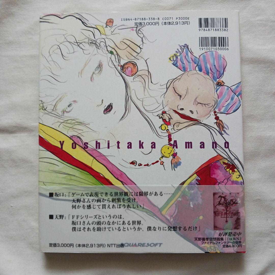天野喜孝 画集「JAPAN FINAL FANTASY」 - メルカリ